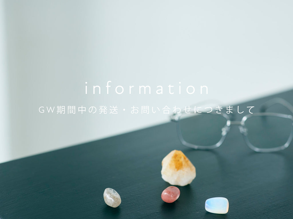 【重要】5月3日(土)~5月6日(火)GW期間中のの発送・お問い合わせ業務につきまして
